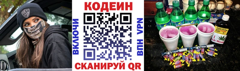 Codein напиток Lean (лин)  Купить закладки  Ишимбай 